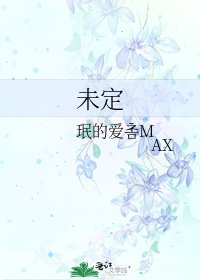 《未定》