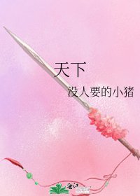 《天下》