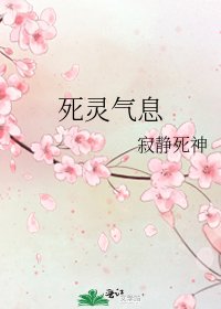 《死灵气息》