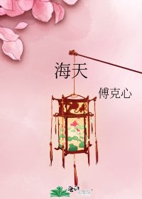 海天