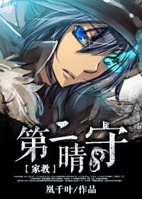 （BG/家教同人）[家教]第二晴守