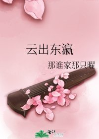 云出东瀛