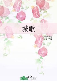 城歌