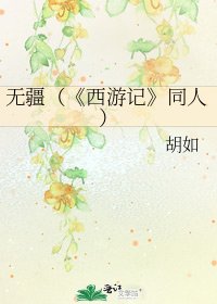 西游记