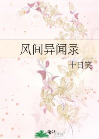 风间异闻录