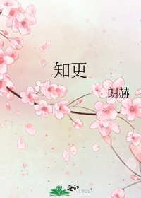 《知更》
