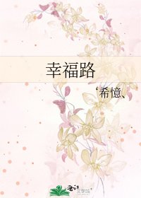 幸福路