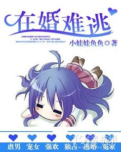 《在婚难逃》