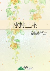 冰封王座