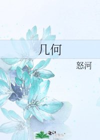 几何