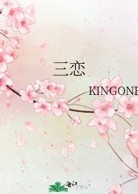 《三恋》
