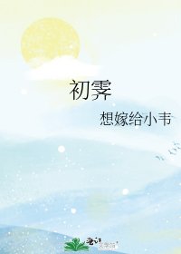 初霁