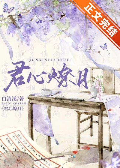 君心燎月(重生)