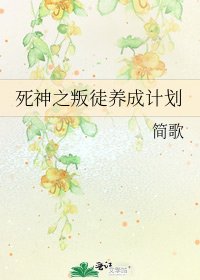 《死神之叛徒养成计划》