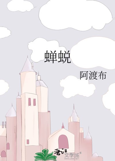 《蝉蜕》