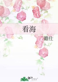 《看海》