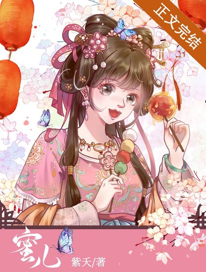 蜜兒(美食)