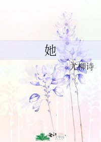 《她》