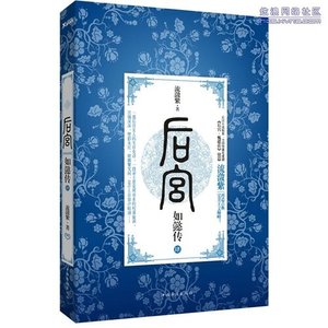 初宮·如懿傳