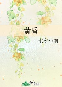 《黄昏》
