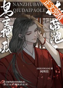 《男主把我球带跑了》