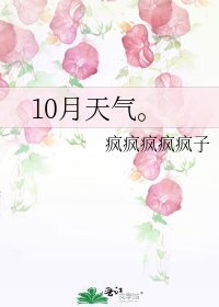 10月天气。