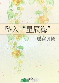 坠入“星辰海”