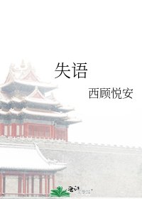 失語