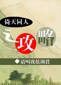 《(GL/倚天同人)倚天浮夢》