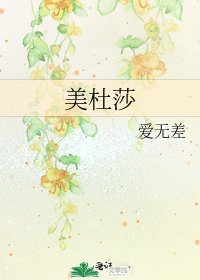 美杜莎