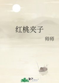 红桃夹子