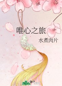 唯心之旅
