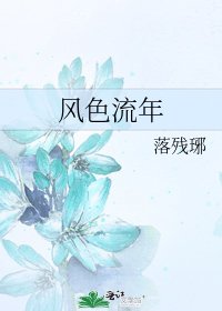 风色流年