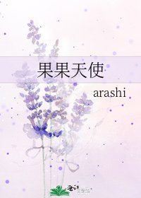 《果果天使》