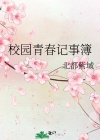 校園青春記事簿