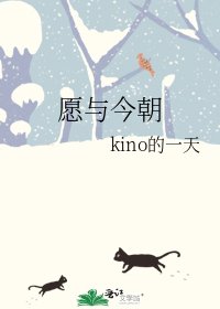 《願與今朝》