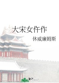 《大宋女仵作》