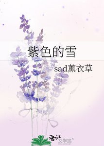 紫质的雪