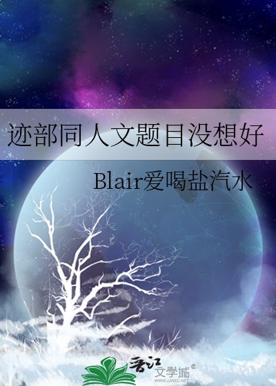 迹部同人文题目没想好