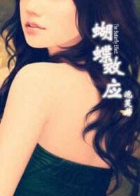 蝴蝶效应(大时代)
