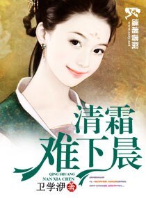 清霜难下晨