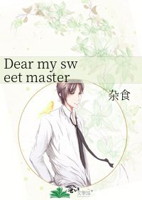 《Dear my sweet master》