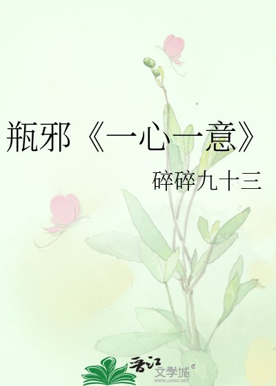一心一意