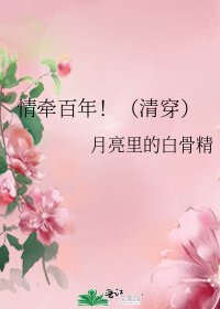 《情牽百年!(清穿)》
