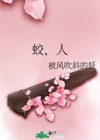 蛟,人