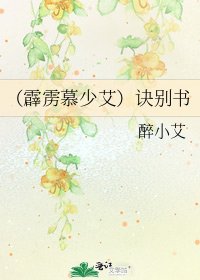 (霹雳慕少艾)诀别书
