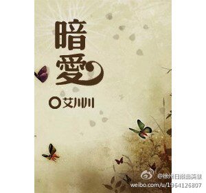 暗爱