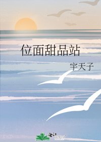 《位面甜品站》