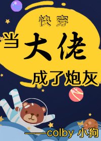当大佬成了炮灰（快穿）