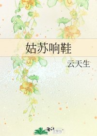 《姑苏响鞋》